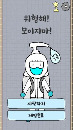 위험해! 모이지마! - Screenshot 1