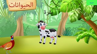 learn animals - Screenshot 3