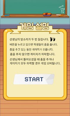 몰래 춤추기 - Screenshot 1