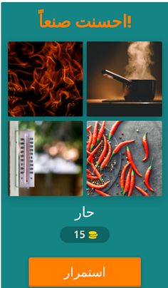 أربع صور كلمة واحدة - Screenshot 2