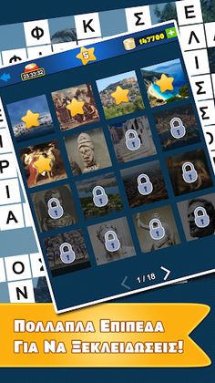 Σταυρόλεξο για όλους - Screenshot 2