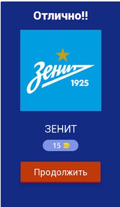 Quiz of the Russian League - Screenshot 2