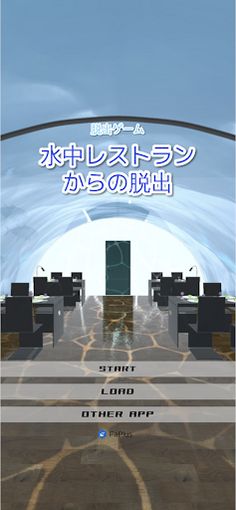 Escape Underwater Restaurant - Screenshot 1
