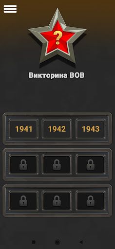 🎖️Викторина ВОВ - Screenshot 1