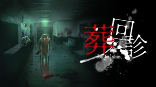 Soukaishin - Screenshot 1