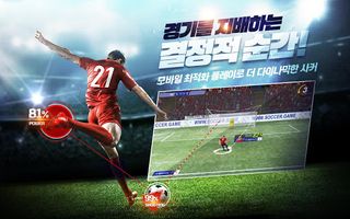 얼티밋풋볼클럽 - Screenshot 1