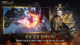 삼국블레이드 - Screenshot 3