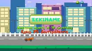 Smart Car - Προπαίδεια - Screenshot 3