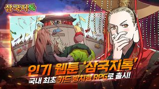 삼국지톡 키우기 - Screenshot 1