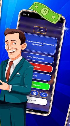 Миллионер - онлайн Викторина - Screenshot 3