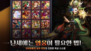 무한돌파삼국지 리버스 - Screenshot 2