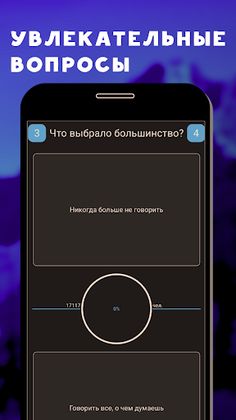 Что выберет большинство? - Screenshot 1