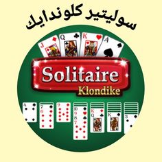 سوليتير كلوندايك لعبة ورق - Screenshot 1