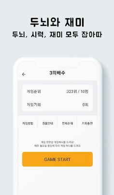 3의배수 - 탭탭 - Screenshot 3