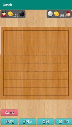 오목 - Screenshot 1
