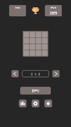 2048 - ፳፻፵፰ Ge'ez Number Game - Screenshot 1