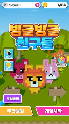 빙글빙글 친구들 - Screenshot 4