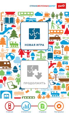 Безопасность на ж/д - Screenshot 2