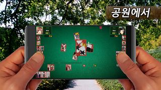 3인고스톱 - 구글 최초 - Screenshot 3