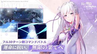 Re:ゼロから始める異世界生活 INFINITY - Screenshot 2