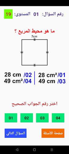 تحدي الرياضيات - Screenshot 3