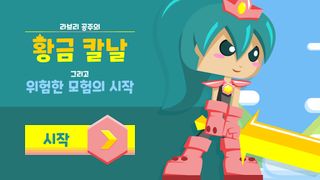 라브리 공주의 황금 칼날 - 캐주얼 러닝 플랫폼 게임 - Screenshot 1