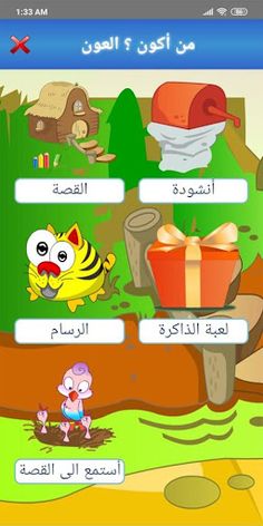 من أكون ؟ العون - Screenshot 1