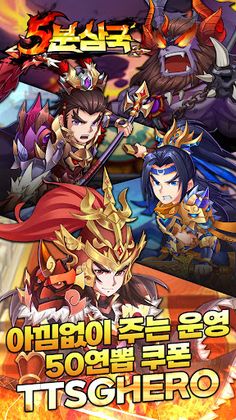 5분삼국:쿠폰북과 VIP5 - Screenshot 1