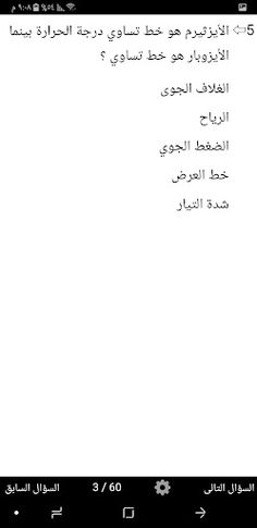 اسئله عامه اسئلة ذكاء رياضيات - Screenshot 3