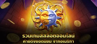 Zสล็อตเกมทดลองเล่นพีจี - Screenshot 1