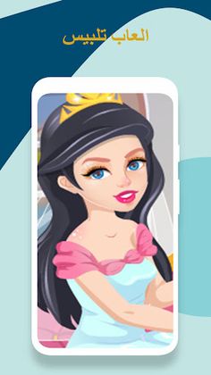تلبيس بنات العاب مشهوره 2023 - Screenshot 4