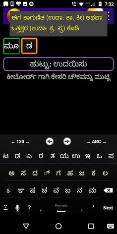 EzKannada - Kannada word game - Screenshot 2
