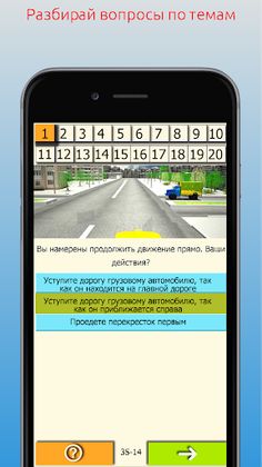 ПДД 2022 Премиум Билеты ГИБДД - Screenshot 4