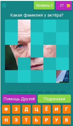 Угадай актёра Российского кино - Screenshot 4
