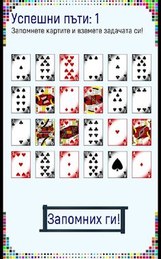 Фитнес за ума - Screenshot 3