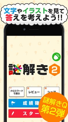 RiddleQuiz For ImagesAndWords2 - Screenshot 1