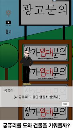 빌런키우기 - Screenshot 1