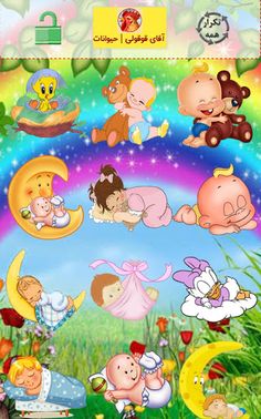 لالایی آرام کودکانه - Screenshot 4
