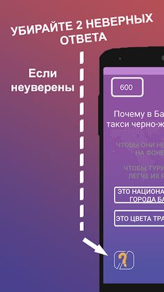 Внимание, вопрос - Викторина с - Screenshot 4