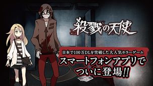 Angels of Death - Screenshot 1