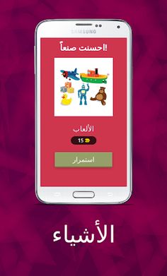 مفردات للأشياء 1 - Screenshot 2