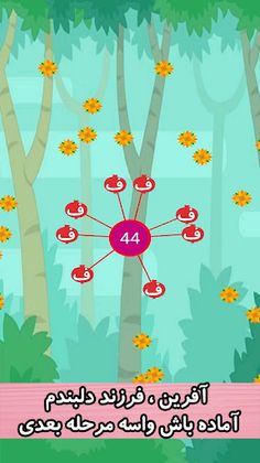 Ferris persian wheel alphabets - Screenshot 2