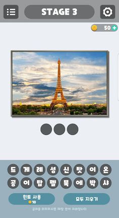 세계 랜드마크 퀴즈 - Screenshot 1