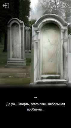 Между живыми и мёртвыми - Screenshot 4