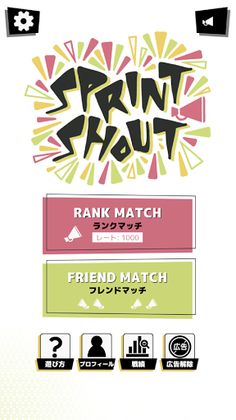 SprintShout - Screenshot 1