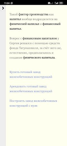 Бизнес-ангел - Screenshot 4