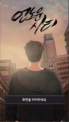 언노운시티 - Screenshot 1