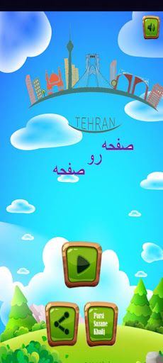 SafheroSafhe - Screenshot 1