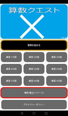 sansu Quest X - Screenshot 1