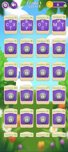 WOW - Головоломки со словами - Screenshot 3